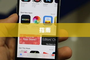 苹果手机窗口开通指南