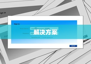 解析苹果手机ID登录不上去的原因及解决方案