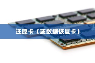 苹果手机恢复数据，使用什么还原卡？