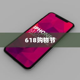618购物节，苹果手机值得购买吗？