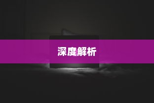 苹果手机原装螺丝深度解析