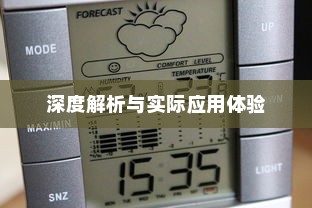 小度WiFi的传输速率是多少，深度解析与实际应用体验