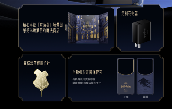最有诚意的定制！REDMI Turbo 4 Pro哈利·波特版官宣