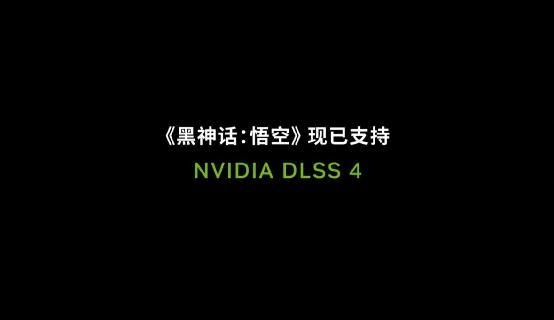 DLSS 4游戏生态全面扩容 华硕RTX 50显卡开启高帧新时代！