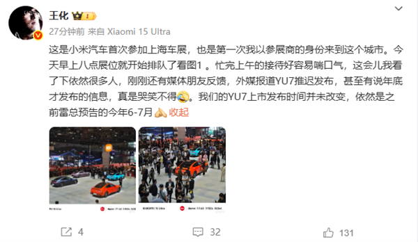 以下是两张有关小米辟谣小米YU7推迟发布的图片（图片居中），