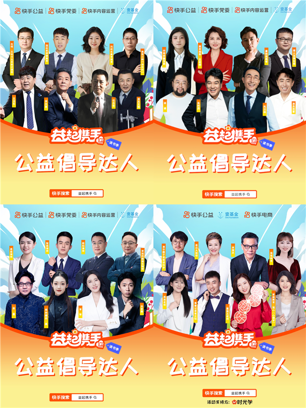 以知识传递力量 快手“益起携手”读书季公益行动助推乡村教育振兴