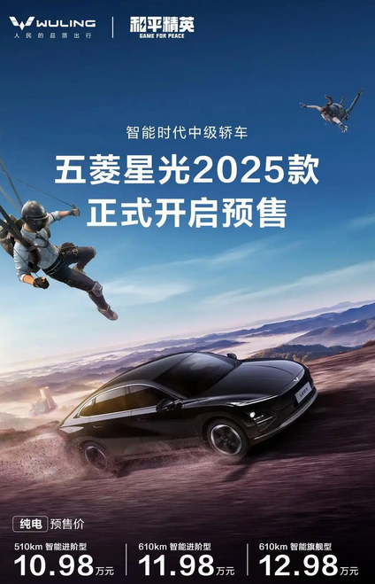 10.98万起！五菱星光2025款预售：首搭灵眸智能辅助驾驶