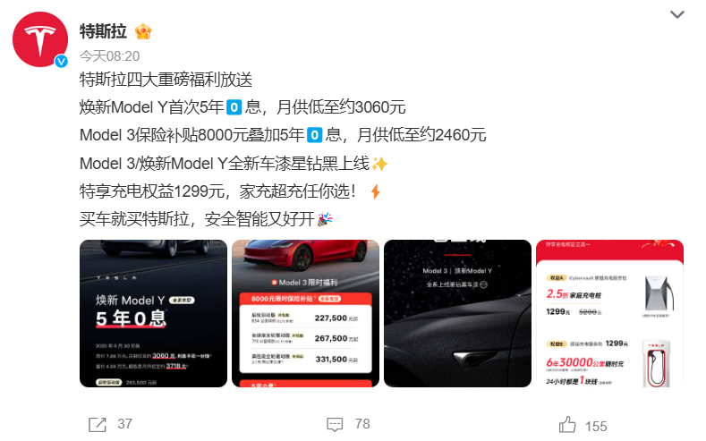 特斯拉刚上市就推出免息政策，销售压力显现？