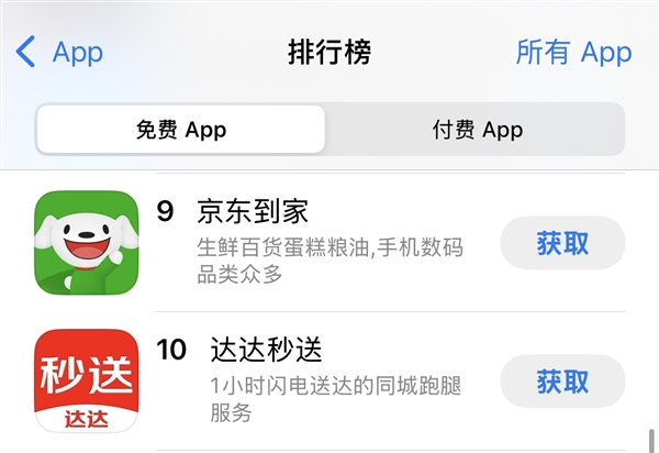 京东登顶苹果App Store免费榜：刘强东砸100亿元请吃外卖！