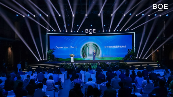 京东方发布行业首个可持续发展品牌“ONE”：推动显示产业绿色升级