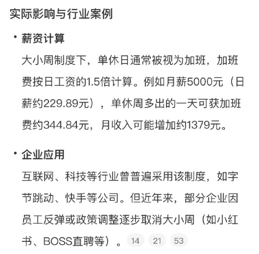 小红书取消大小周上热搜 知情人士：逻辑上收入会降低15%或20%