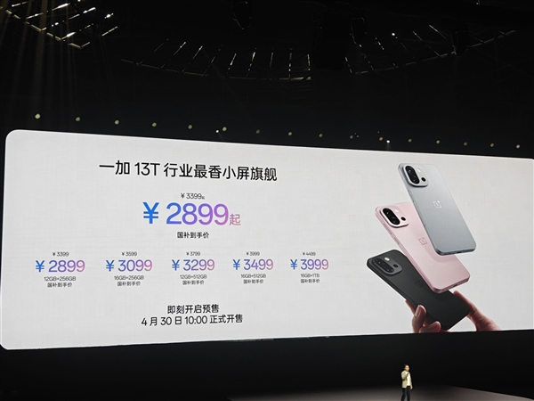 小屏性能之王！一加13T发布：2899元起