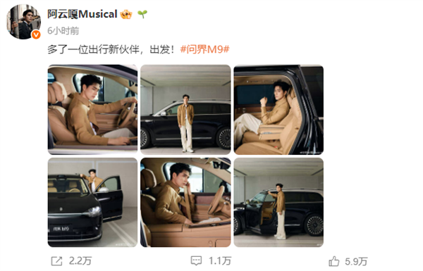 高管用户超50%！问界M9明星车主仍在加：李玉刚、阿云嘎加入