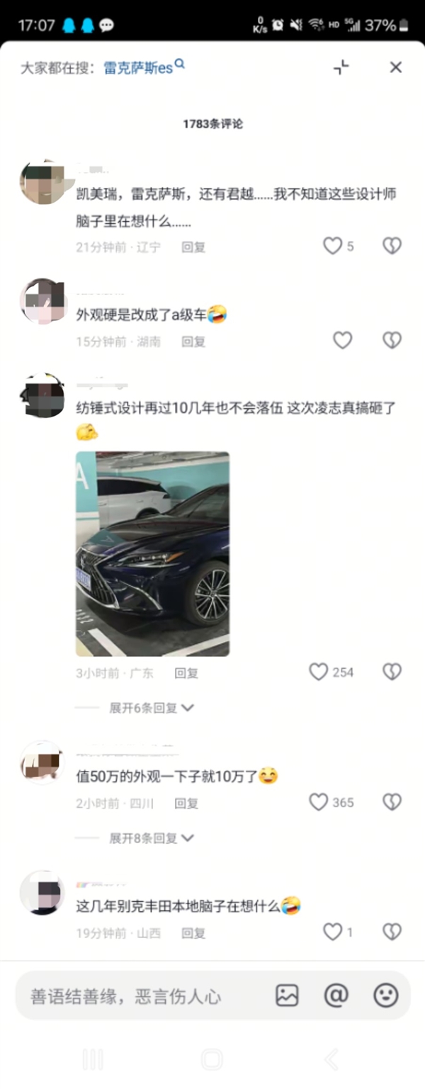全新雷克萨斯ES亮相上海车展：网友直呼“破防”