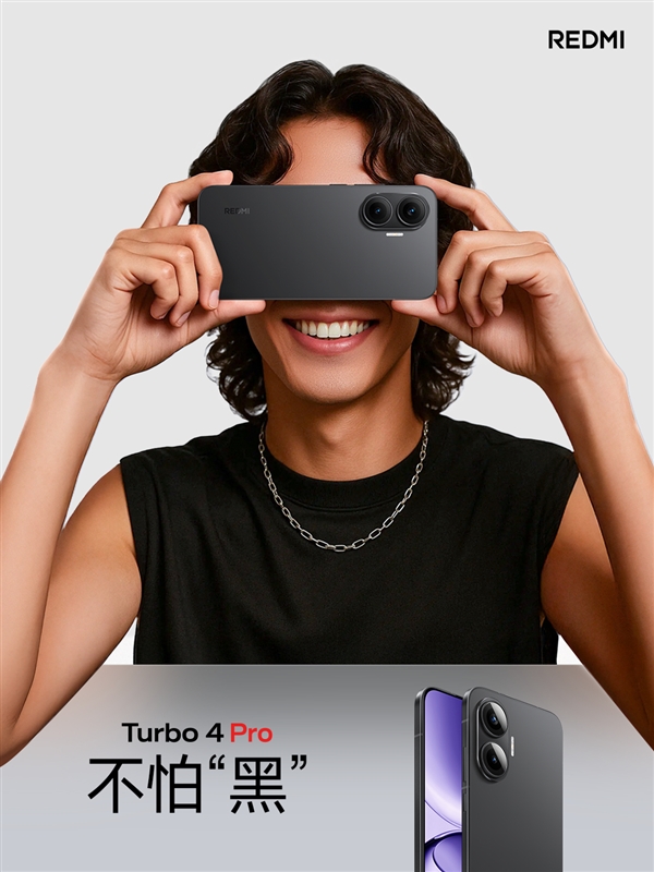REDMI Turbo 4 Pro普及金属中框：让2.5K档彻底告别塑料中框！