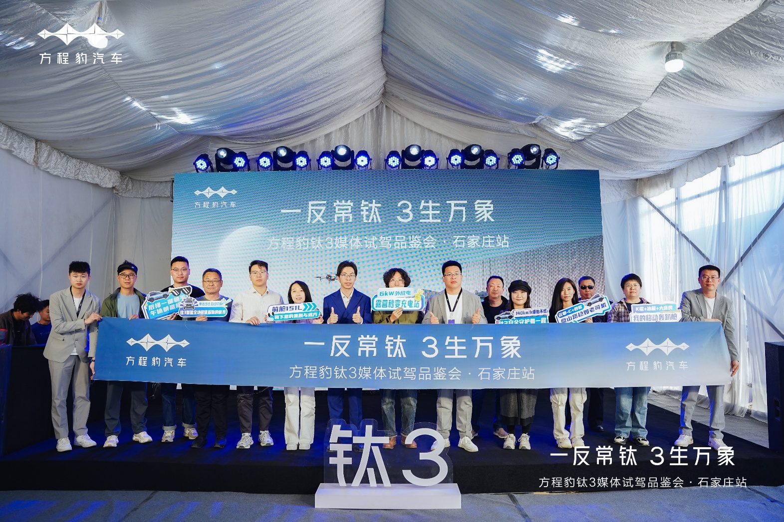 方程豹钛3媒体试驾品鉴会·石家庄站，潮品新体验共鉴时刻