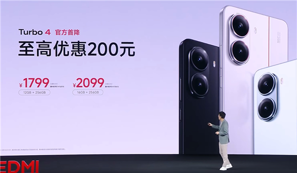 REDMI Turbo 4官方首次降价：国补1529.15元