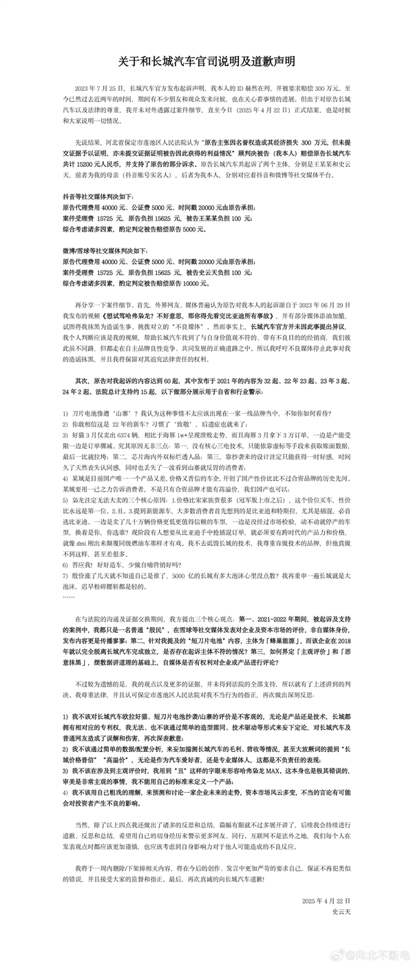 汽车博主被长城索赔300万元：法院最终判赔1.5万及道歉