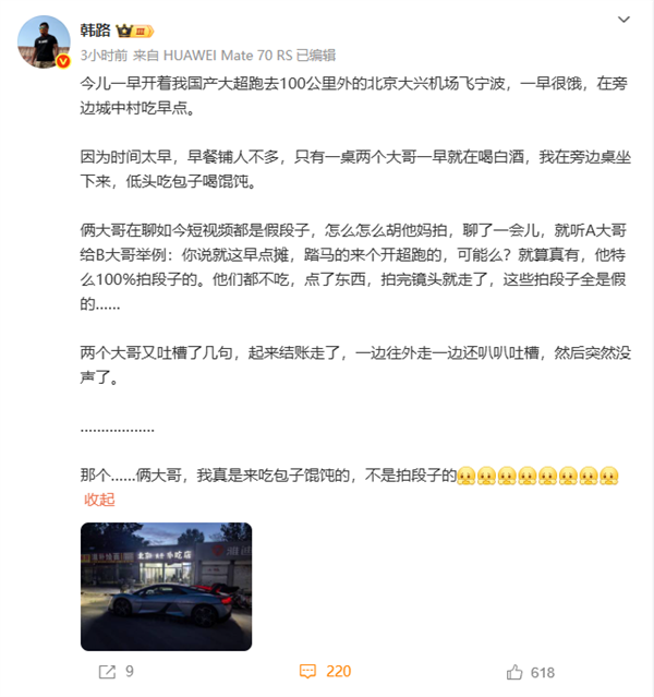 韩路开超跑仰望U9去城中村吃包子 隔壁俩大哥：100%拍段子的