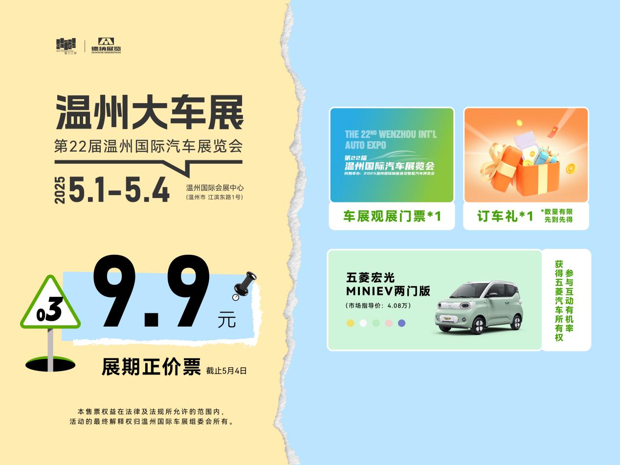 独家剧透！温州国际车展2025年5月揭幕，黑科技与潮玩攻略抢鲜看！