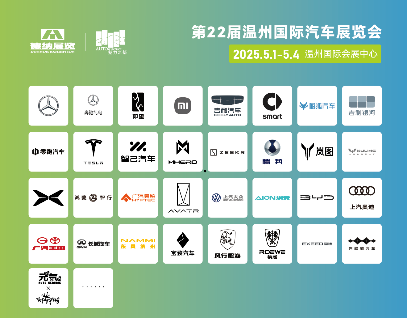 独家剧透！温州国际车展2025年5月揭幕，黑科技与潮玩攻略抢鲜看！