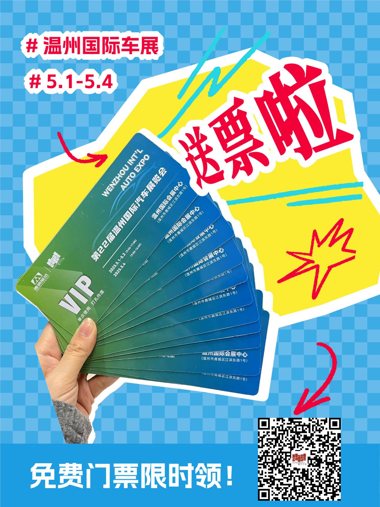 独家剧透！温州国际车展2025年5月揭幕，黑科技与潮玩攻略抢鲜看！