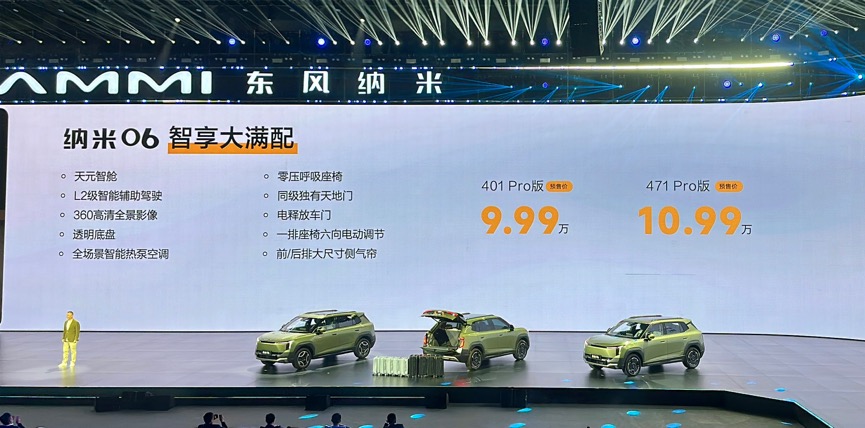 东风纳米06智趣出行新选择，预售开启，价格8.99万元起