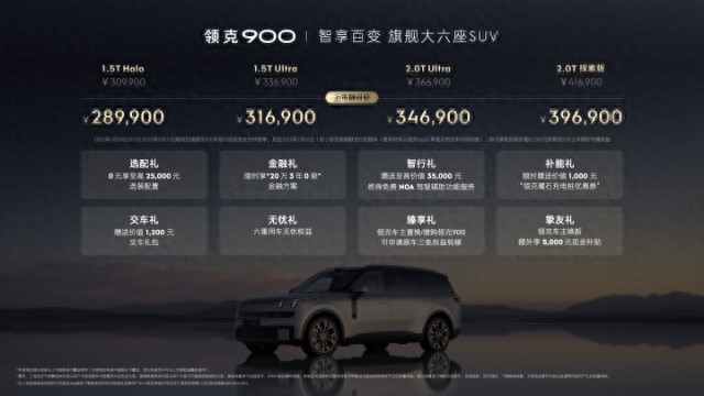 领克900新能源大SUV上市，最低28.99万起的魅力何在？