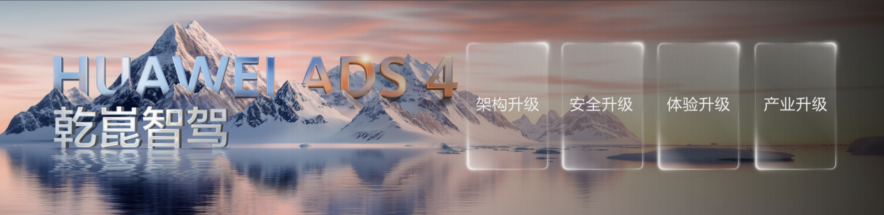 铁血猛士M817搭载华为乾崑智驾，最强大脑赋能之旅