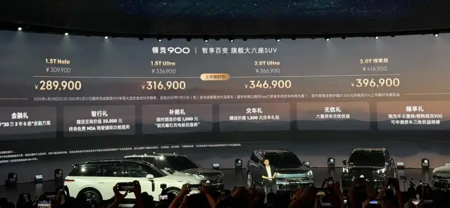 领克900正式上市，多种动力组合与智能座舱，限时优惠售价28.99万起开启新征程
