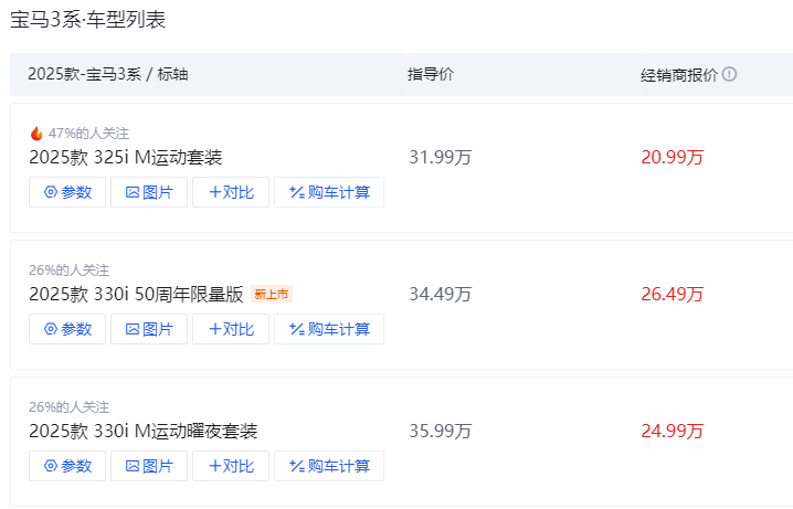 宝马3系大幅降价，搭载强劲动力与双联屏技术，抄底机会来临？