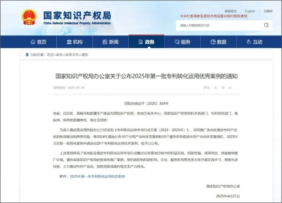 奇瑞入选国家知识产权局首批专利转化运用优秀案例，成为车企唯一代表