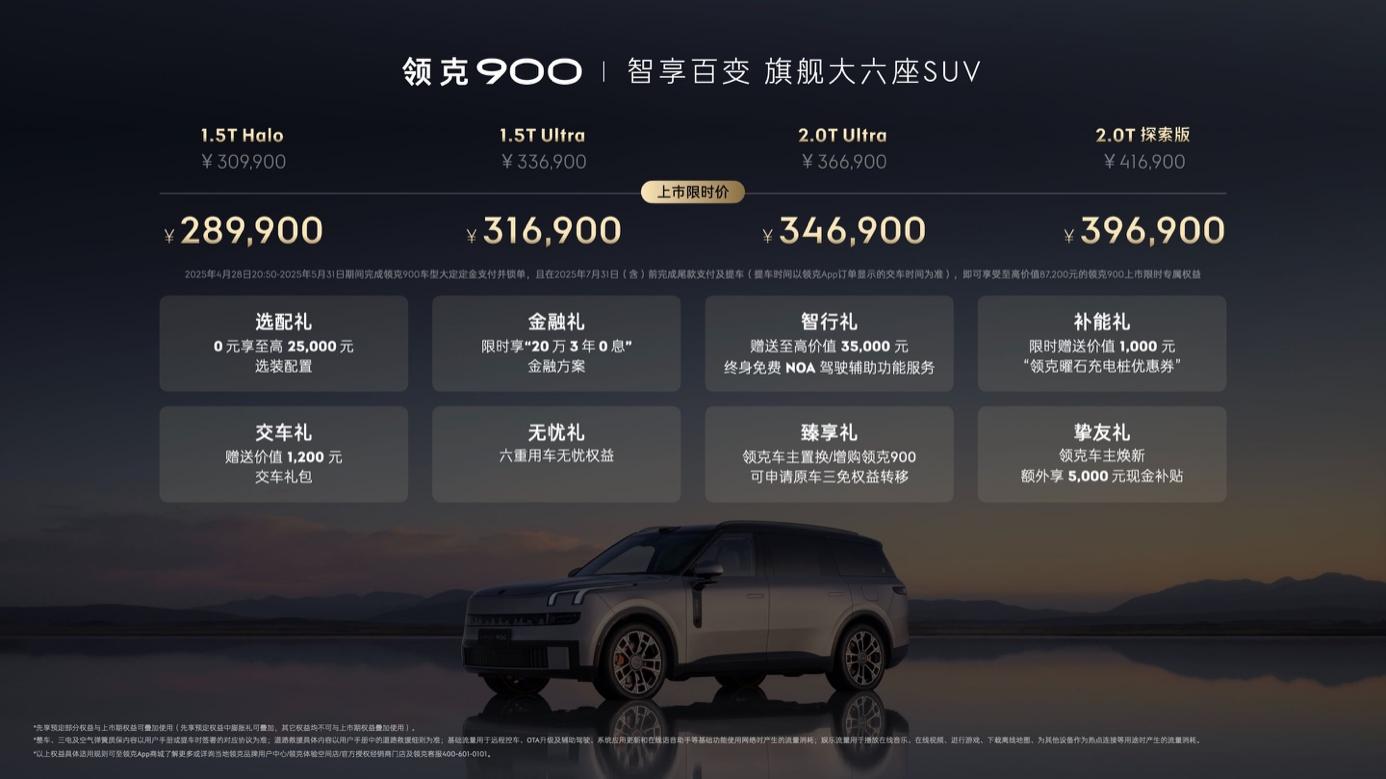 领克900正式上市，价格28.99万起，引发增程SUV市场危机感