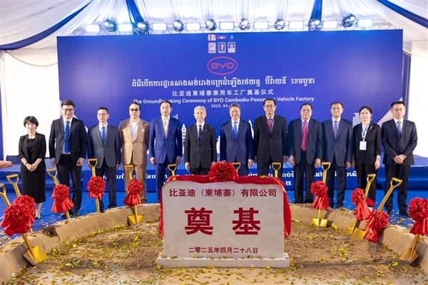 比亚迪在柬埔寨卖疯了 成立当地第一个新能源汽车生产基地