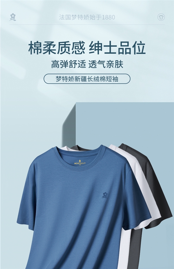 兰精莫代尔/高弹莱卡棉：梦特娇纯色短袖礼盒59元狂促