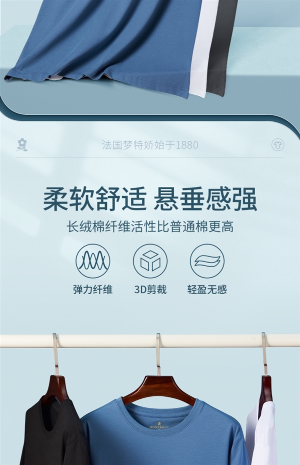 兰精莫代尔/高弹莱卡棉：梦特娇纯色短袖礼盒59元狂促