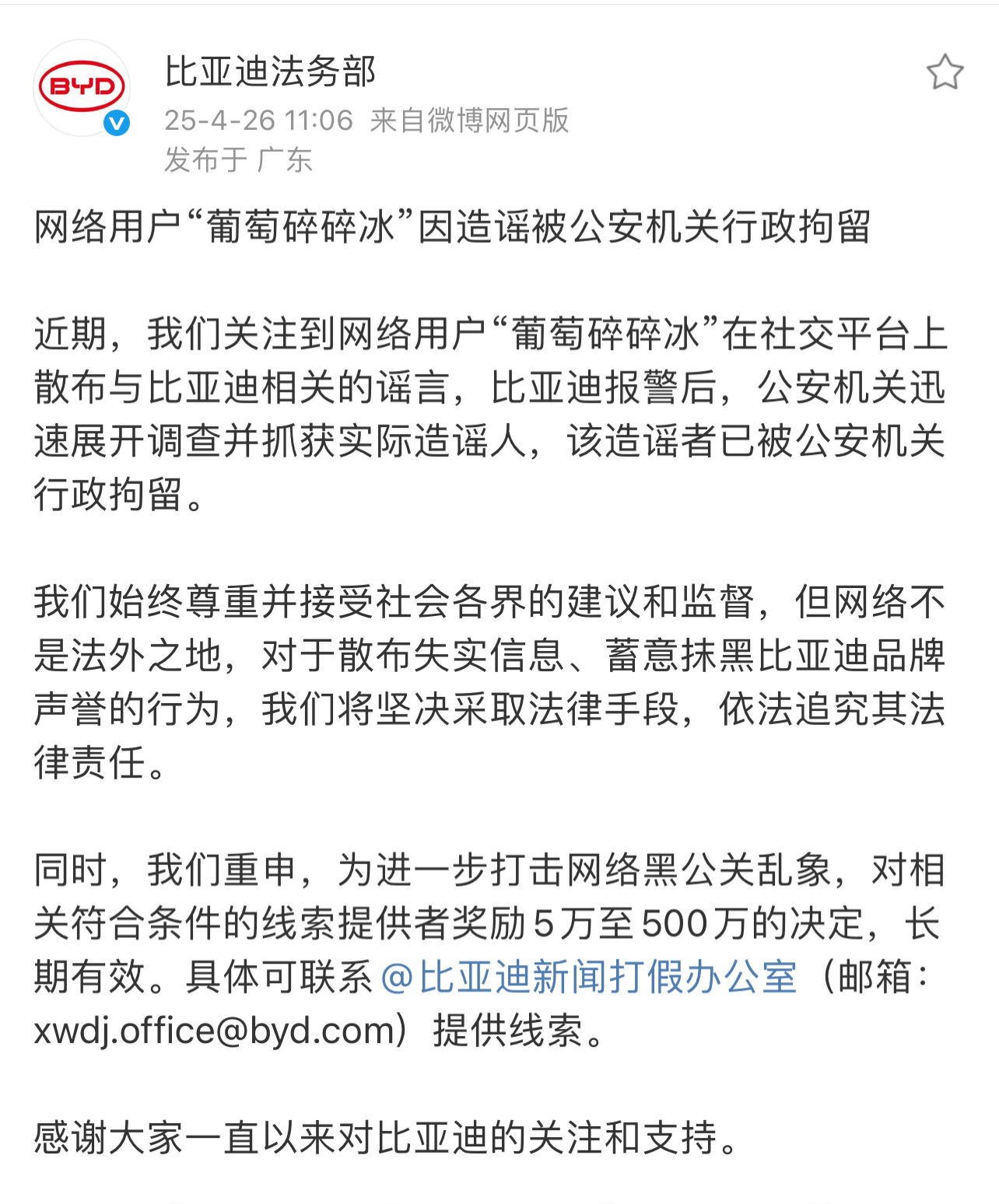 比亚迪严打抹黑行为，举报奖励高达500万元  第1张