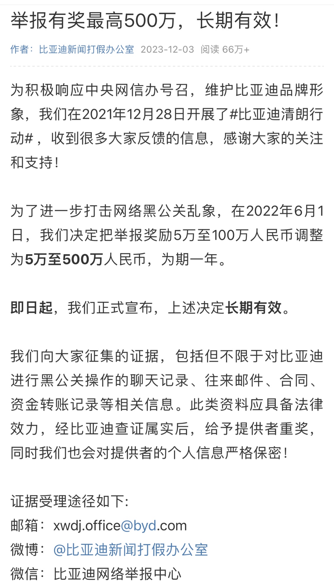 比亚迪严打抹黑行为，举报奖励高达500万元  第2张