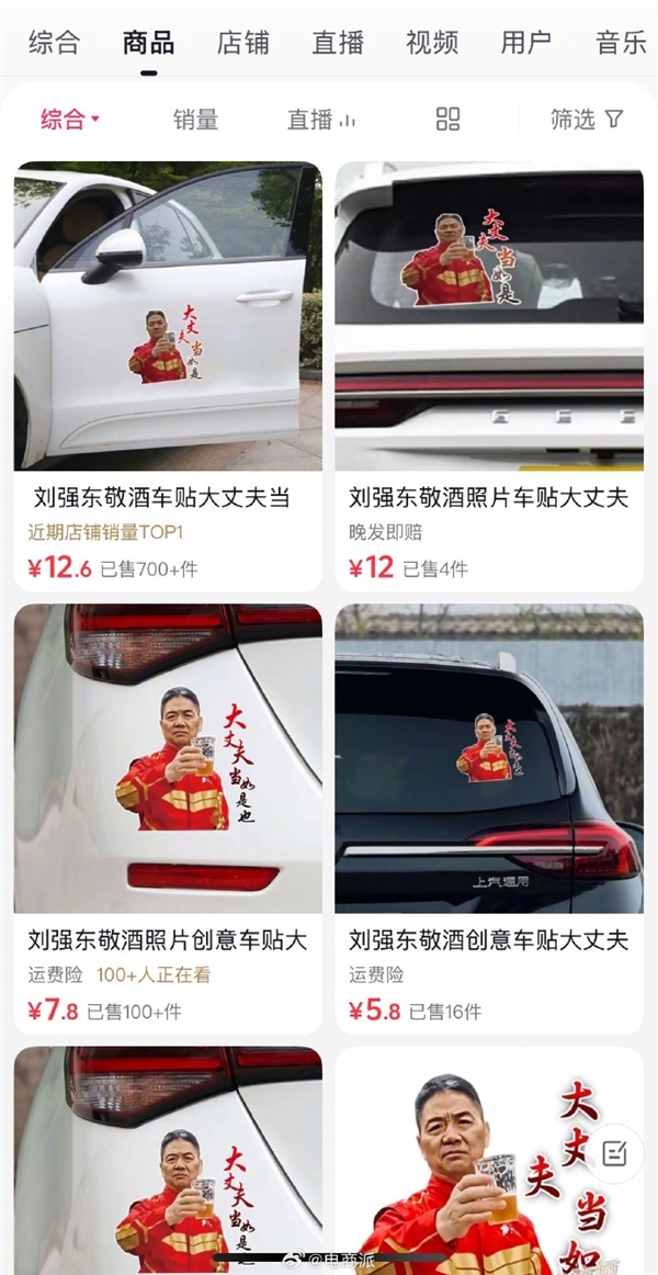 大丈夫当如是！刘强东敬酒照片被商家做成车贴卖爆 律师称侵权