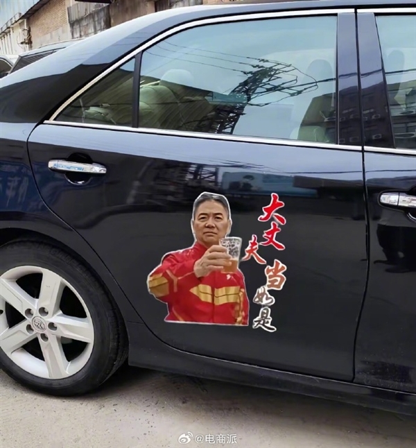 大丈夫当如是！刘强东敬酒照片被商家做成车贴卖爆 律师称侵权