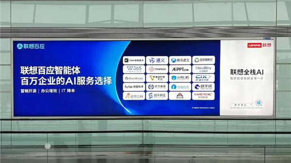 联想百应智能体接入千问 3 全面升级 重塑 IT 运维与AI办公体验