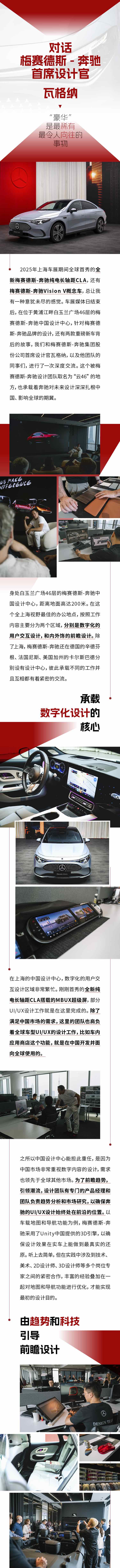 梅赛德斯-奔驰首席设计官瓦格纳专访，设计理念与未来展望