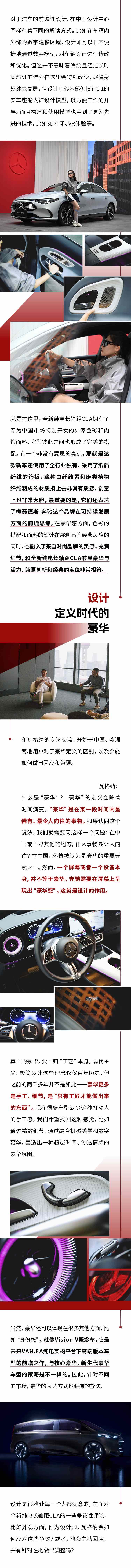 梅赛德斯-奔驰首席设计官瓦格纳专访，设计理念与未来展望