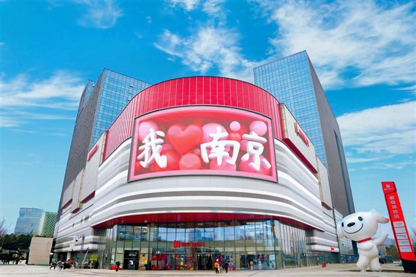 南京京东MALL五一开业 3万平米空间、超20万种商品齐聚！打造家场景潮购新地标