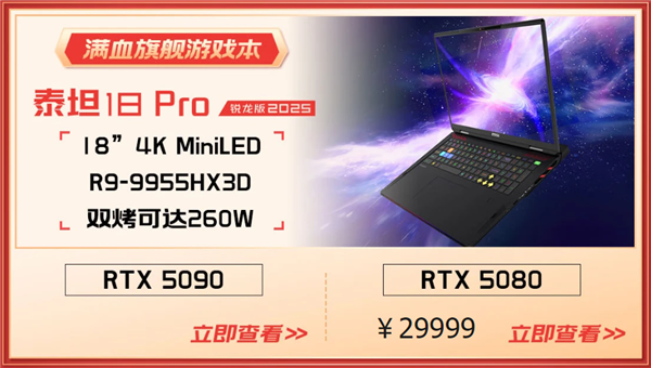 微星游戏本RTX50爆款新品，51电商大促+线下微星日好礼不断！