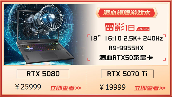 微星游戏本RTX50爆款新品，51电商大促+线下微星日好礼不断！