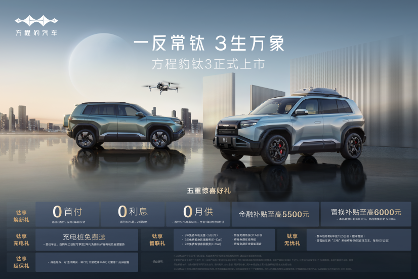 一反常钛，豹5维鲸城市矩阵套件亮相西安车展，展现万象生机