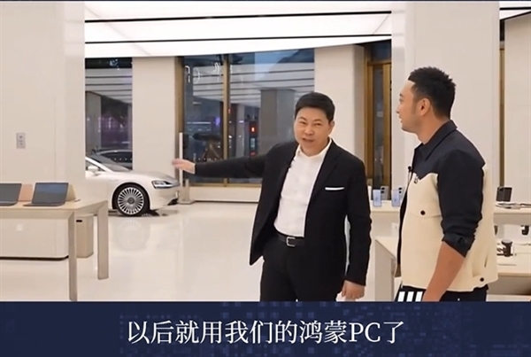 彻底告别Windows！华为鸿蒙PC版本月发布：自主可控、统一生态