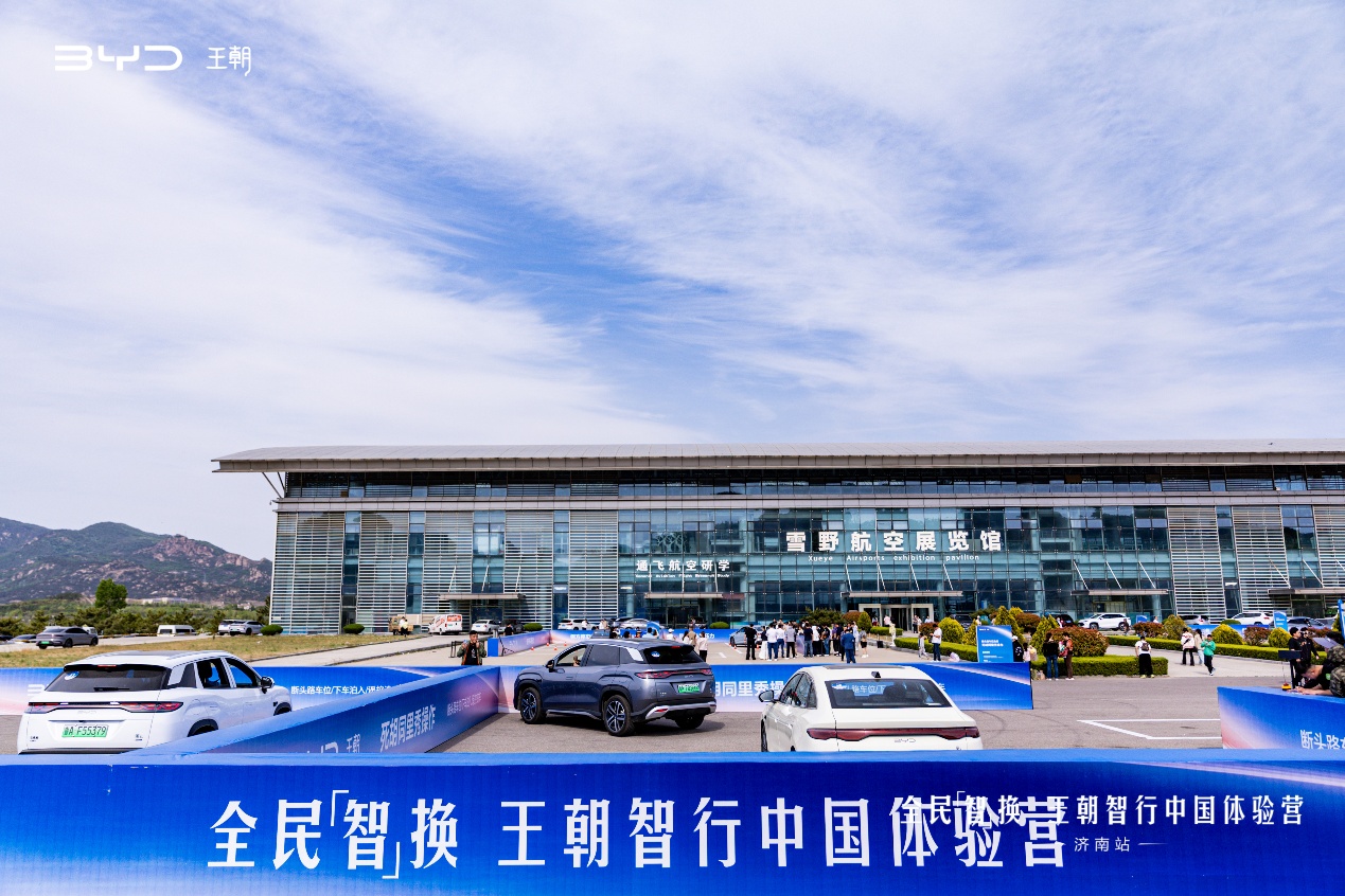 智行中国，驭见未来，比亚迪王朝智行体验营济南站启动，开启智能出行新纪元
