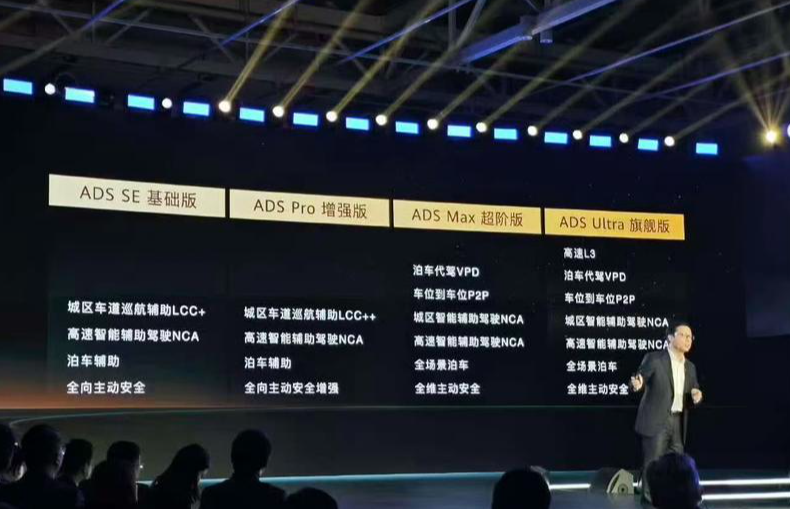 华为高速L3商用方案发布，智驾信任危机中的独特解决方案